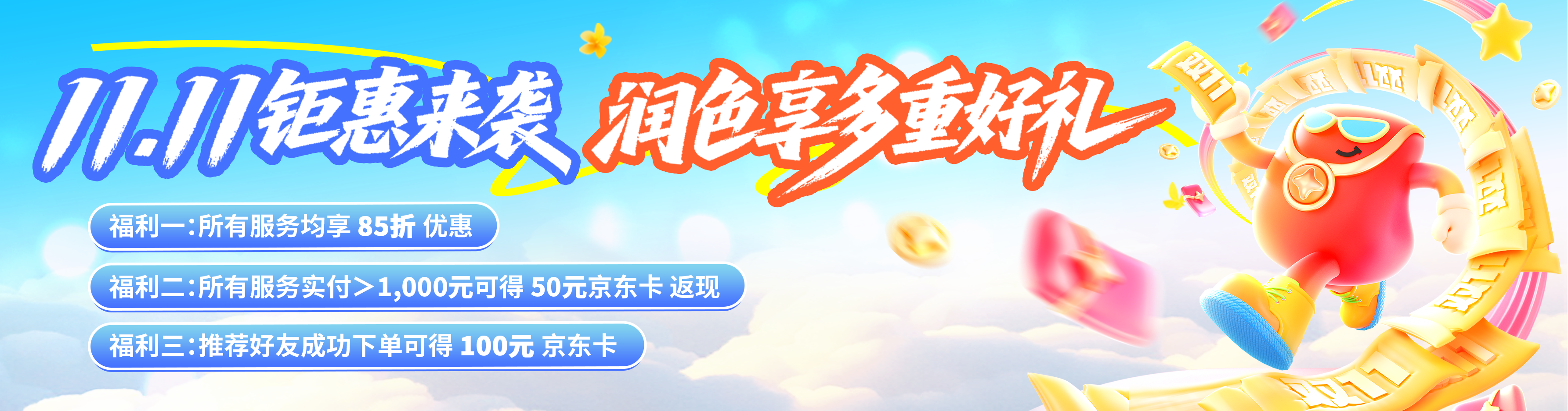 %e5%8f%8c%e5%8d%81%e4%b8%80banner